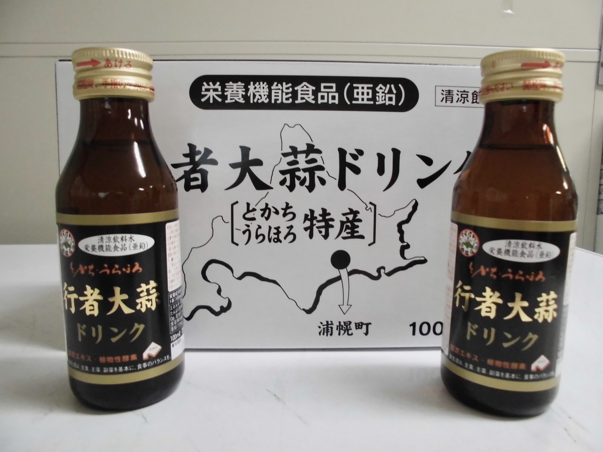いつでも身近に「健康ドリンク」